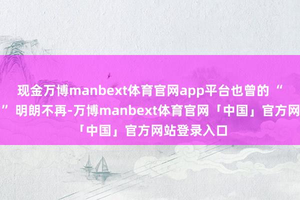 现金万博manbext体育官网app平台也曾的 “日不落帝国” 明朗不再-万博manbext体育官网「中国」官方网站登录入口