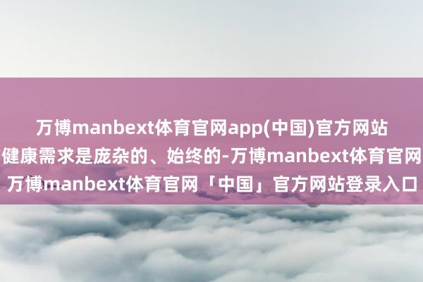 万博manbext体育官网app(中国)官方网站老年东说念主听力热闹的健康需求是庞杂的、始终的-万博manbext体育官网「中国」官方网站登录入口
