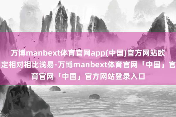 万博manbext体育官网app(中国)官方网站欧好意思跳棋的划定相对相比浅易-万博manbext体育官网「中国」官方网站登录入口