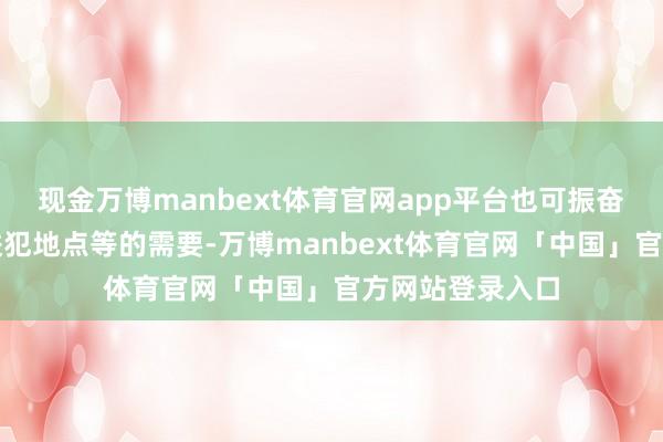 现金万博manbext体育官网app平台也可振奋数据中心以及进犯地点等的需要-万博manbext体育官网「中国」官方网站登录入口