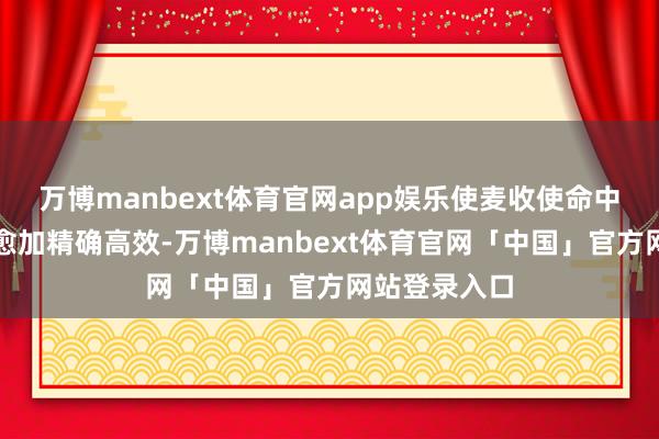 万博manbext体育官网app娱乐使麦收使命中的防火使命愈加精确高效-万博manbext体育官网「中国」官方网站登录入口