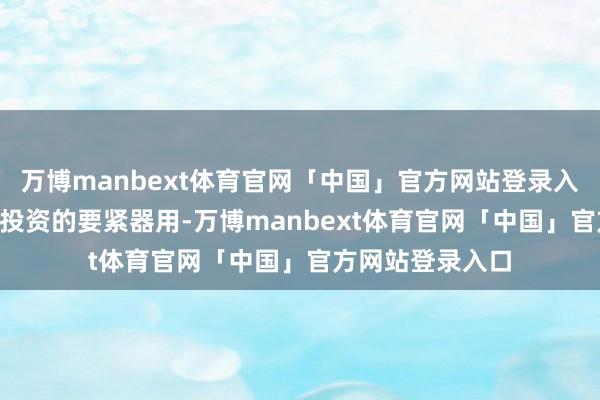 万博manbext体育官网「中国」官方网站登录入口ETF当作被迫投资的要紧器用-万博manbext体育官网「中国」官方网站登录入口
