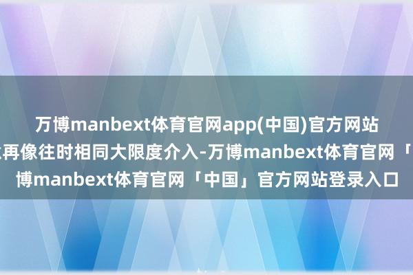万博manbext体育官网app(中国)官方网站到时分好意思国却不肯意再像往时相同大限度介入-万博manbext体育官网「中国」官方网站登录入口